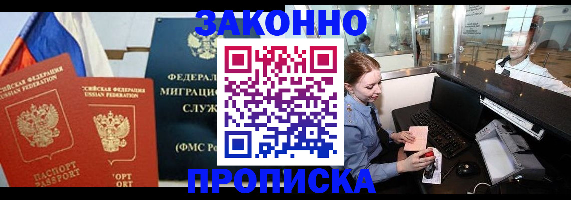 временная регистрация для всех в Льгове