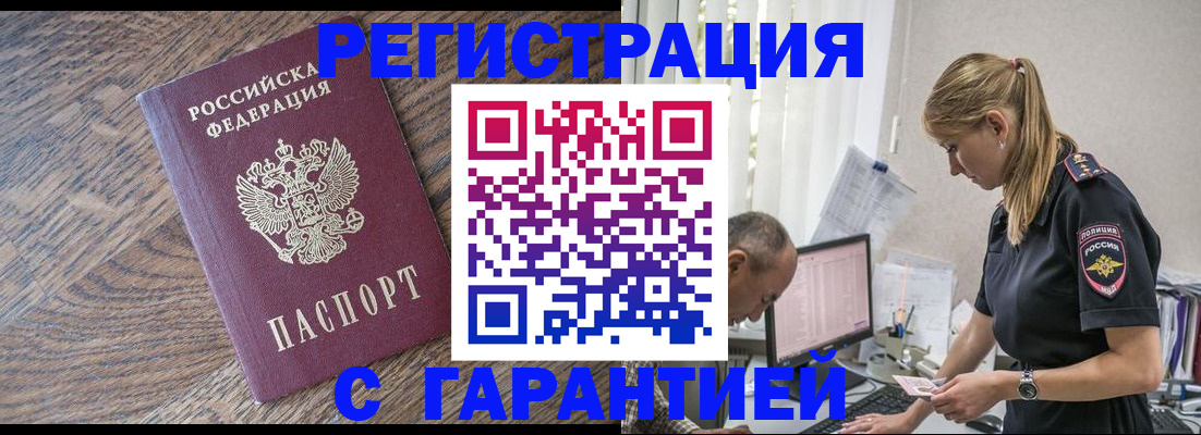 прописка для работы в Льгове