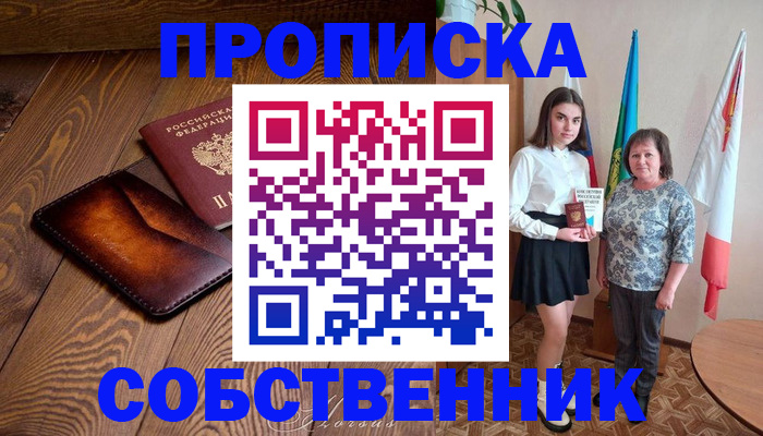 прописка для школы в Льгове